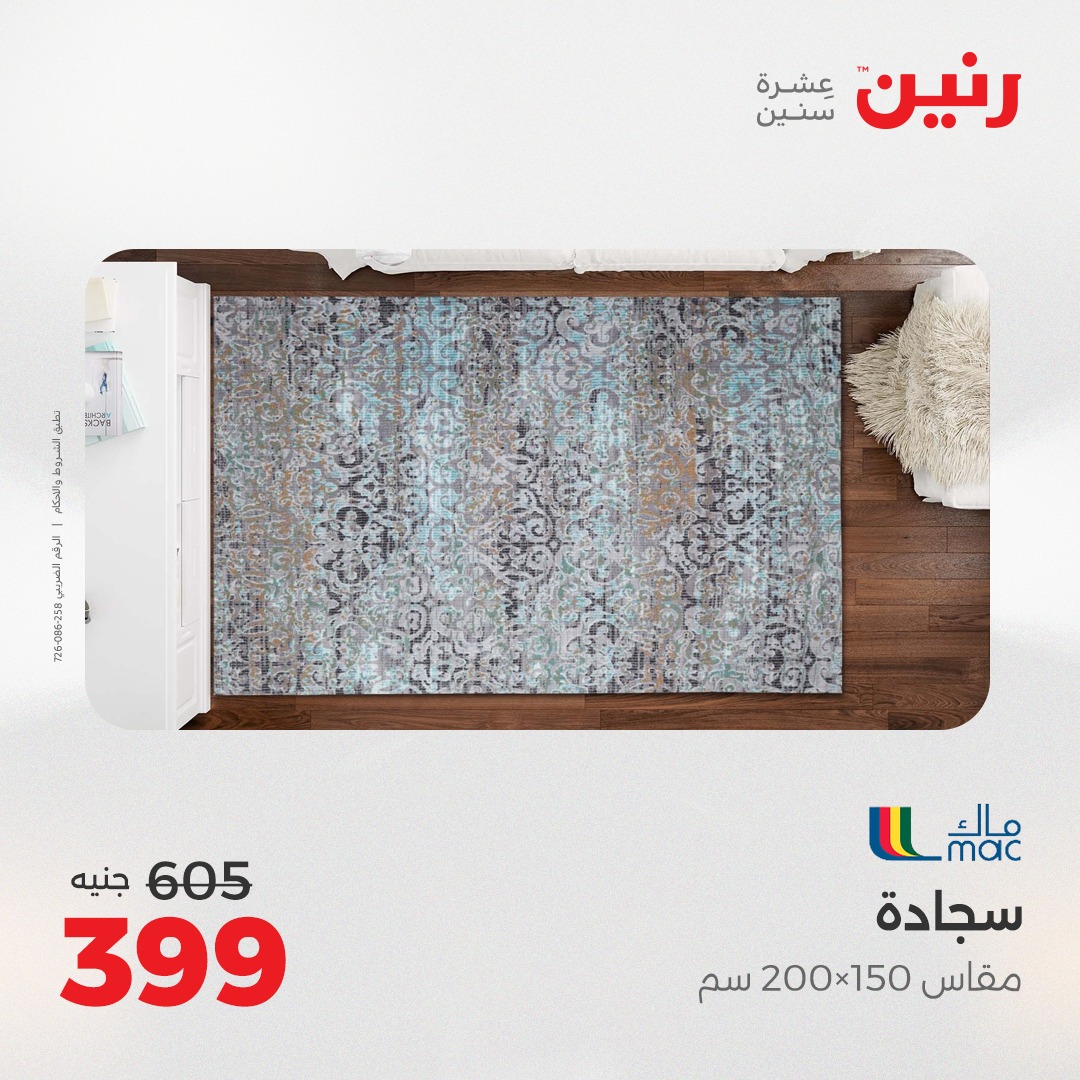 raneen offers from 5aug to 2aug 2025 عروض رنين من 5 أغسطس حتى 2 أغسطس 2025 صفحة رقم 16